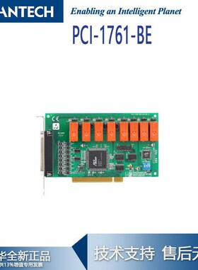 研华PCI-1761-BE/8路继电器输出隔离数字量输入卡4个C型A型继电器