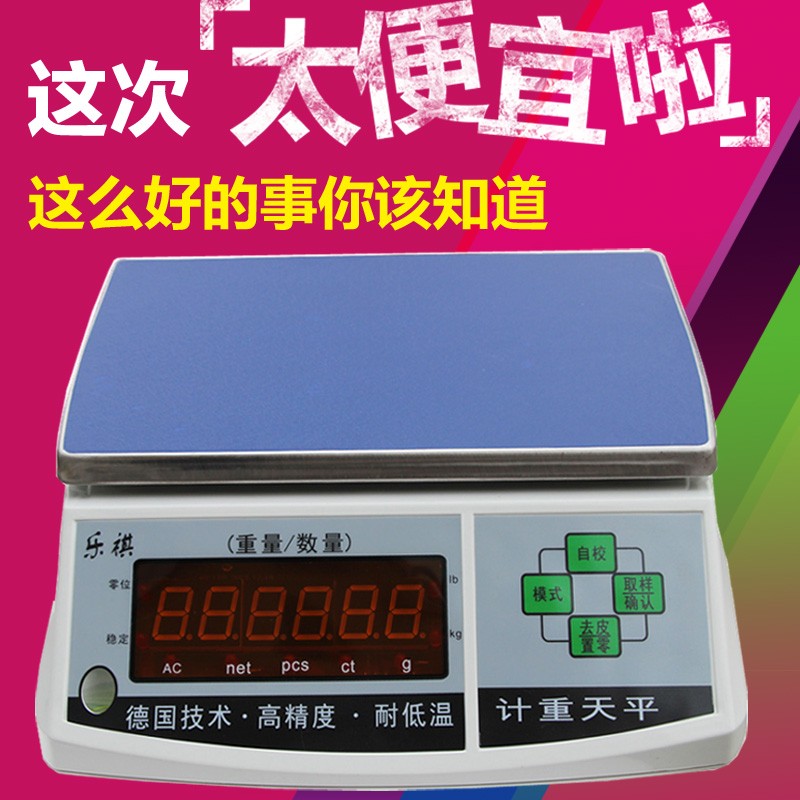 乐祺高精度电子计重秤3kg/6kg/30kg台秤精密工业计数称0.1g精准秤