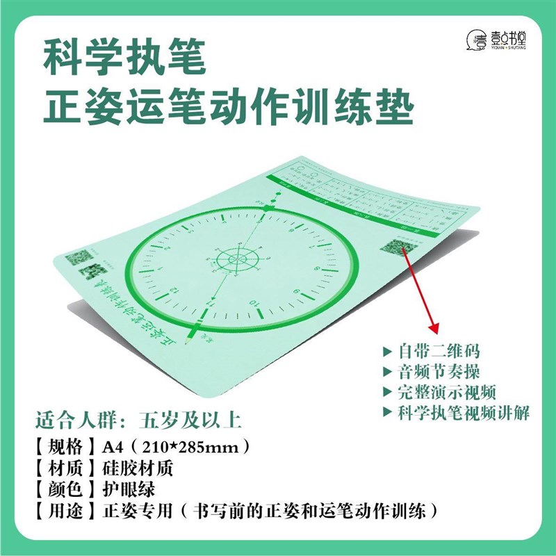 A4科学执笔正姿运笔动作专用训练软表盘辅助解决勾腕手硬笔书写垫