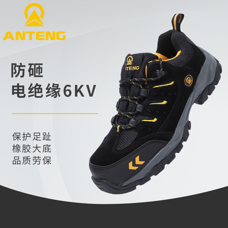 6KV电工绝缘鞋安腾劳保鞋男夏季透气防臭防砸防刺穿工地工作鞋女