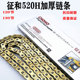 越野摩托车通用征和链条520H加厚金色链条原装 征和链条防滑链条