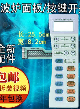 格兰仕微波炉面板WD700AL17-K4 WD800ATL20-K4C按键薄膜开关配件