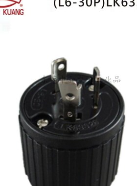 LKEW隆光30A NEMA引挂式电木插头LK6332B (L6-30P) 250V工业插头