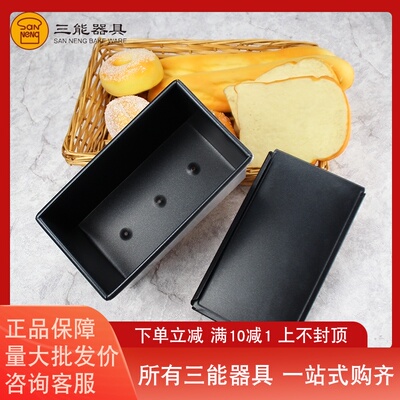 三能吐司模具SN2052波纹不粘带盖土司盒面包烘焙工具烤箱烘培450g