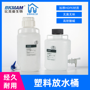 塑料放水桶 实验室下口瓶龙头放水瓶5 25L酵素蒸馏水桶 带龙头