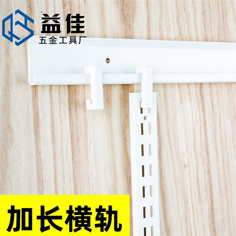 加长横轨 金属衣柜移动式卡扣加固承重横梁 开放式砌墙衣帽间配件,商业/办公家具,服装货架,淘宝优惠券,粉丝福利购,淘宝优惠卷