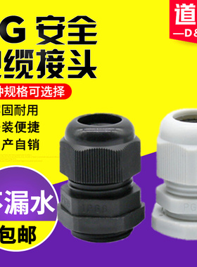 尼龙电缆接头防水接头PG7/9/11/13.5/16/19/21/25/29/36/42/48/63
