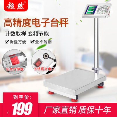 超然不锈钢电子秤60kg商用精准台秤家用300公斤大型专用电子称重