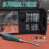 十字一字维修螺丝刀布袋装 工具 多功能带磁加硬六角套筒螺丝批套装