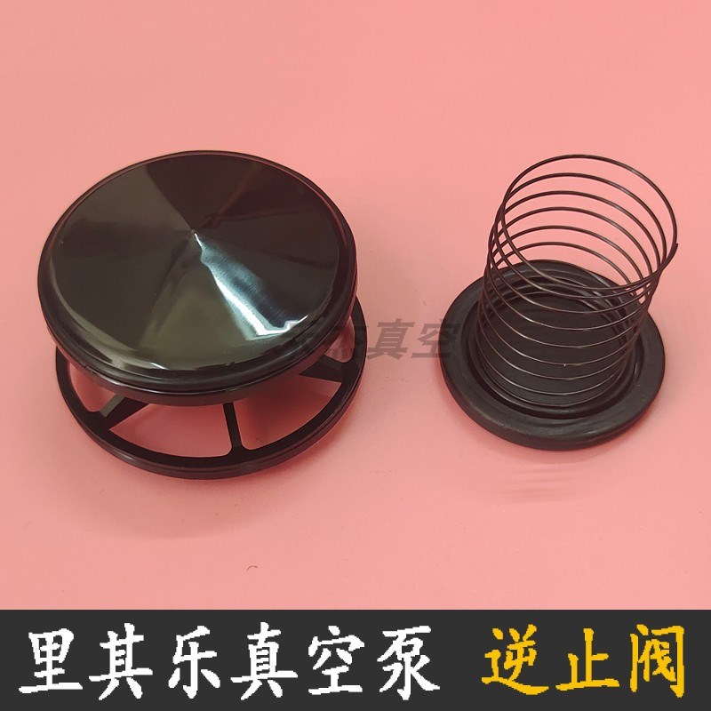 Rietschle里其乐真空泵逆止阀单向阀VC100/150/202/303单向止回阀