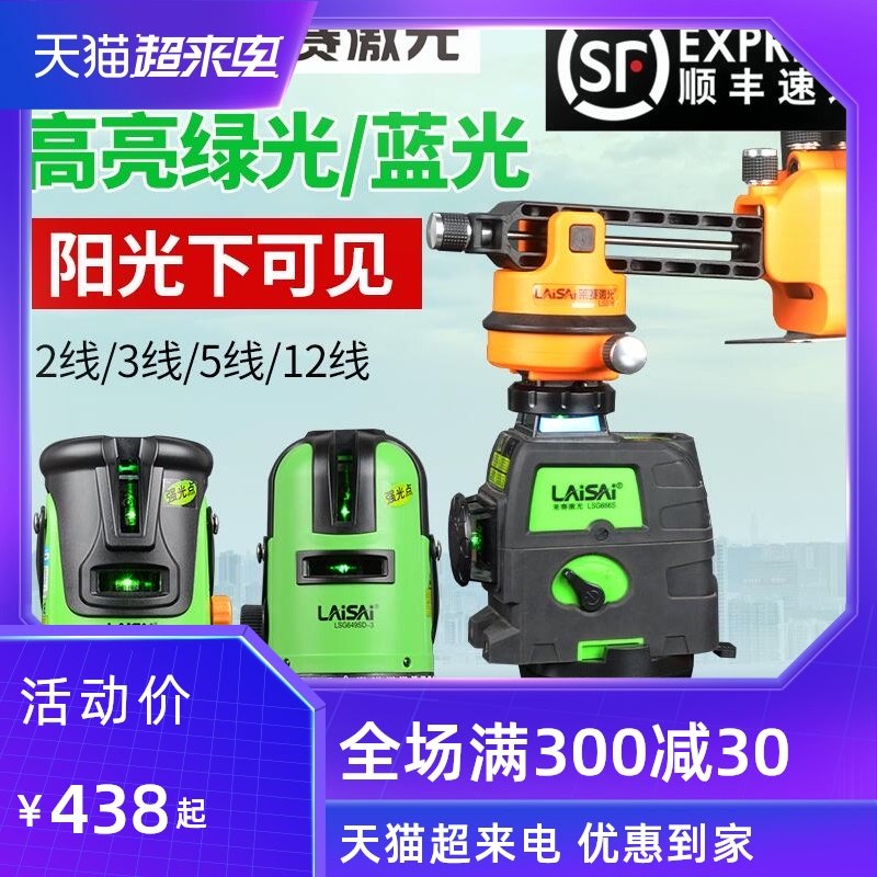 莱赛激光红外线水平仪绿光高精度蓝光平水仪自动调平投线仪贴墙仪,五金/工具,水平仪,淘宝优惠券,粉丝福利购,淘宝优惠卷