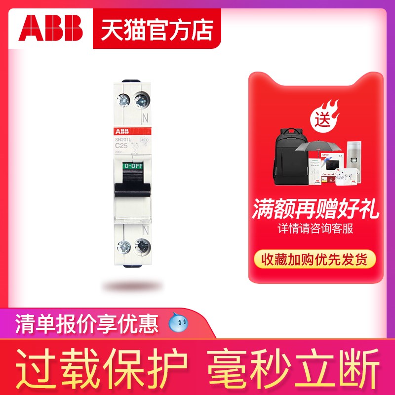 ABB空气开关1P+N型断路器ABB双进双出25A单片一位双极SN201L-C25
