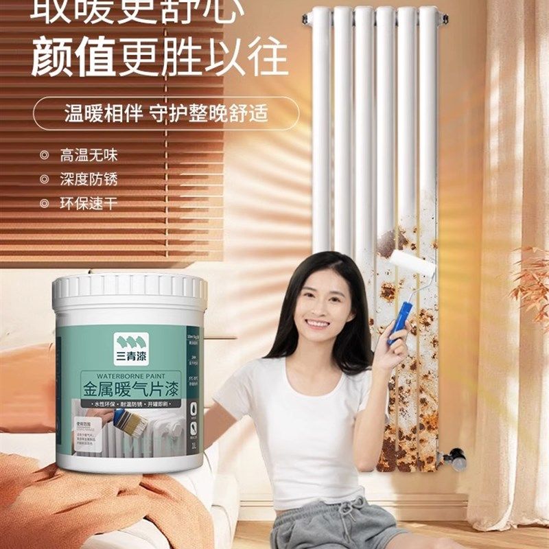 暖气片翻新专用油漆耐高温防锈暖气片漆改色改造水性金属漆油漆