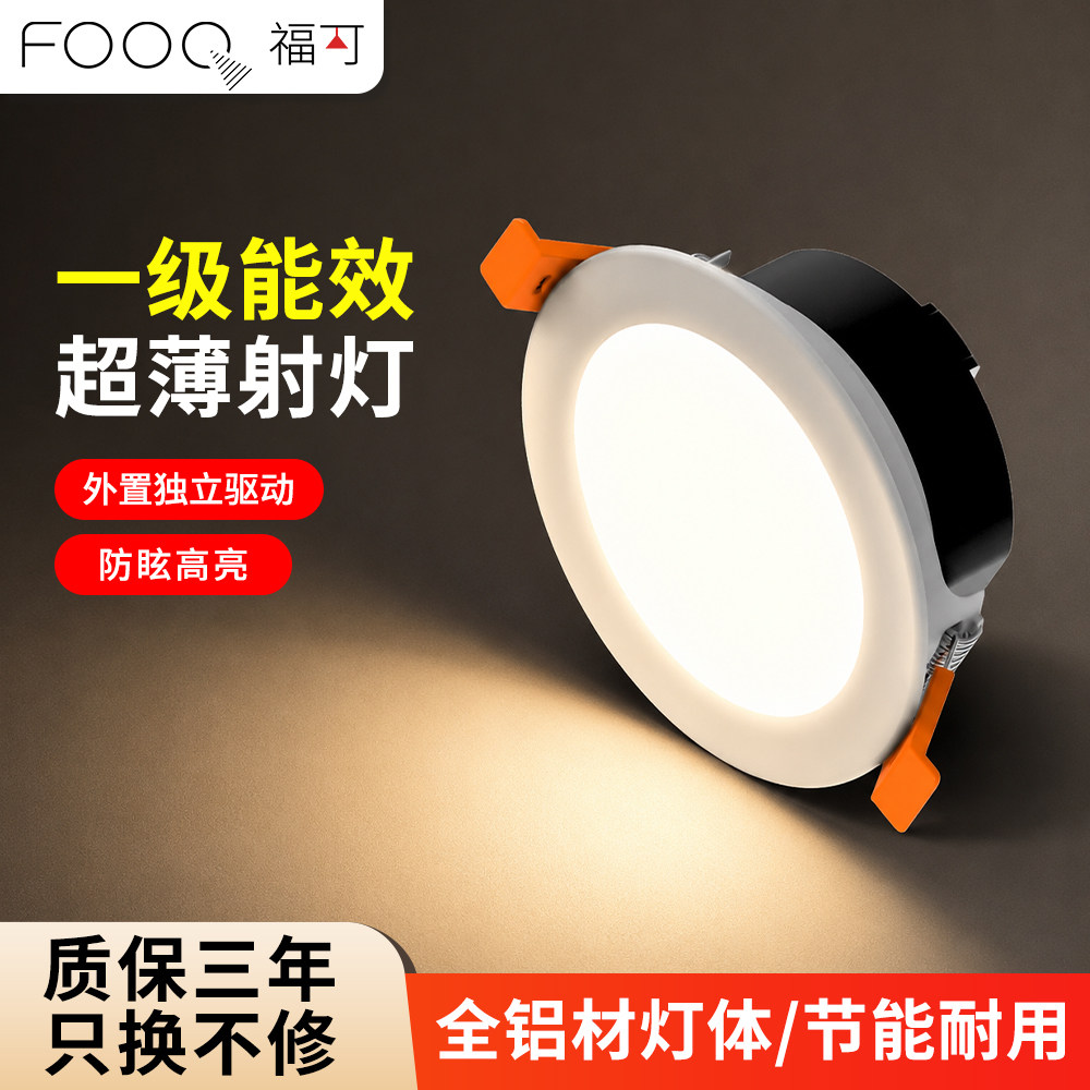 FOOC全铝材LED超薄嵌入式筒灯