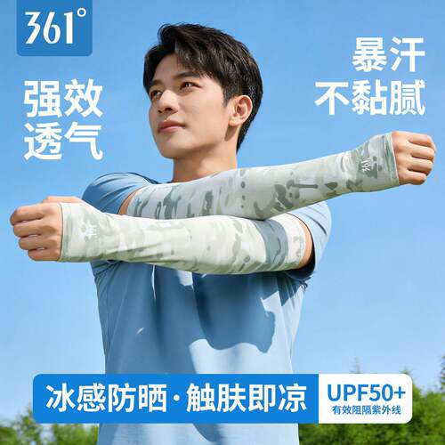 361度冰感防晒袖套暴汗不黏腻户外运动骑行钓鱼防紫外线手袖