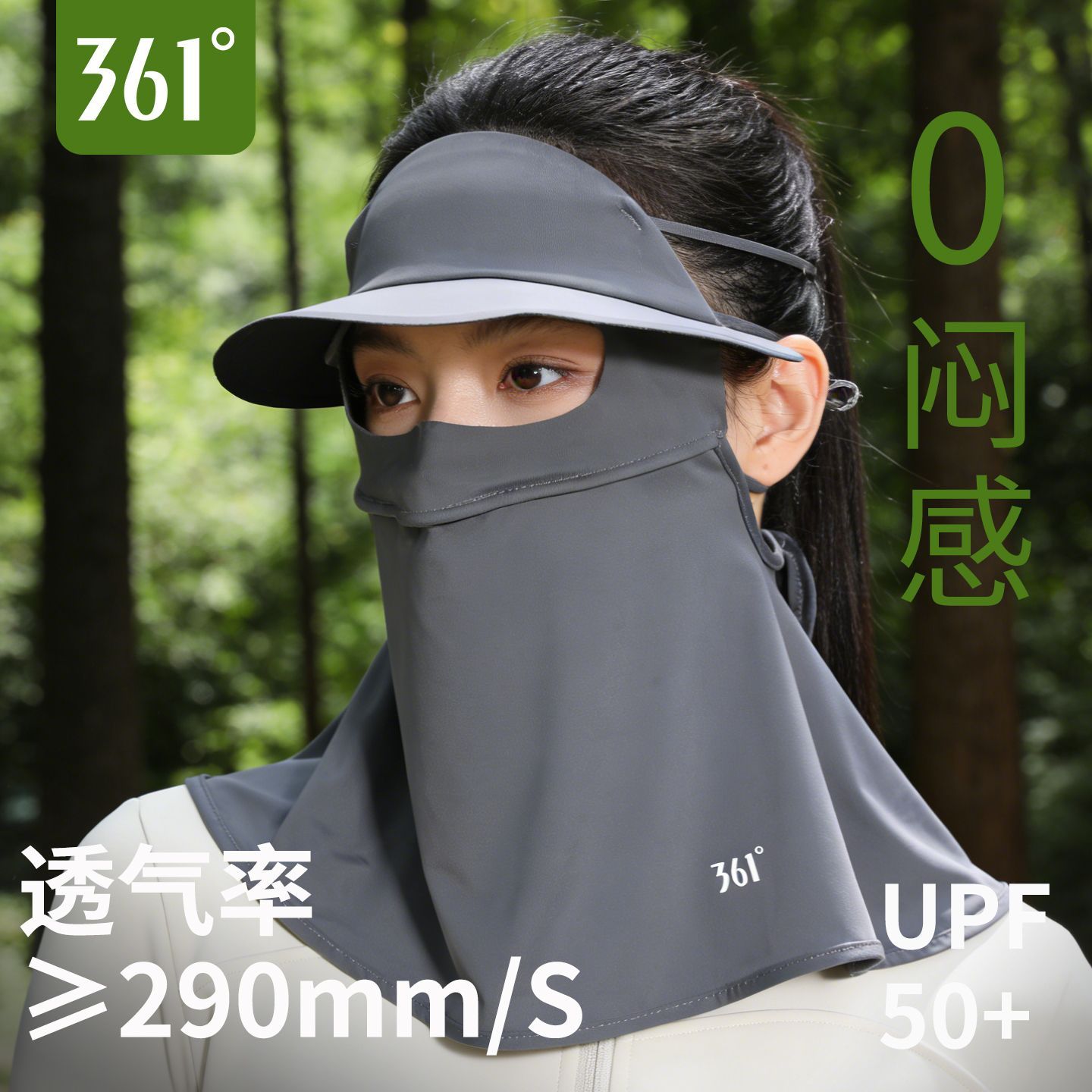 361度无痕一体防晒帽面罩遮脸全包围骑行电动车面罩女防紫外线脖