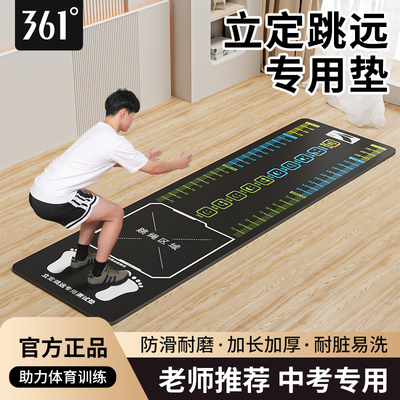 361立定跳远测试专用垫子防滑家用体育中考初三跳远训练器材地贴
