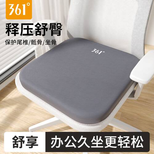 361°云感记忆坐垫回弹棉防屁股痛办公室椅久坐学生加厚颈椎牵