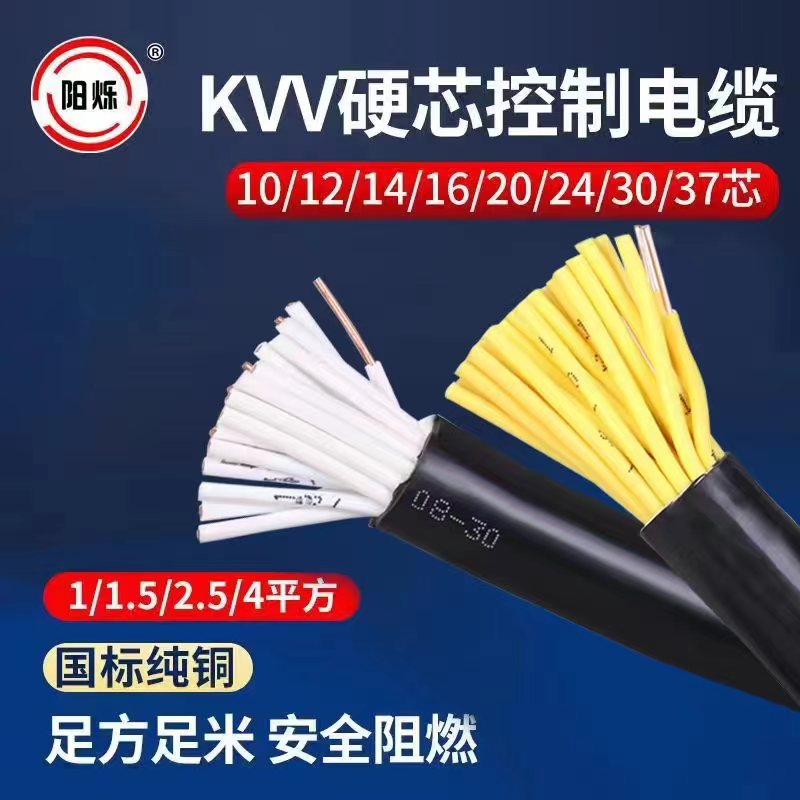 控制电缆KVV 20 24 30 37 芯1 1.5 2.5平方多芯电缆信号线 控制线