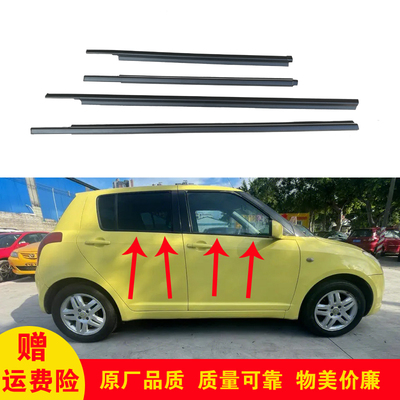 雨燕车窗玻璃外压条车门密封胶条汽车门窗防水条前门后门外刮水条