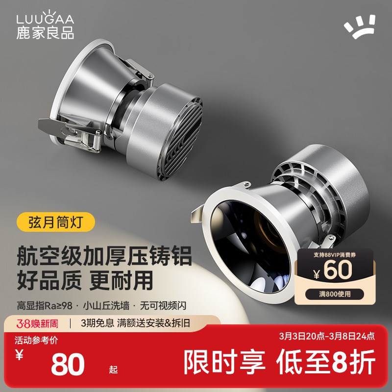 鹿家良品弦月射灯小山丘嵌入式led射灯客厅家用防眩护眼无主灯