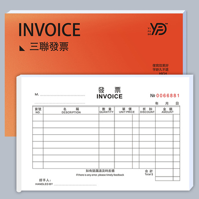 港式发票二联三联中英文编号收据繁体字發票送貨單訂貨單单据定做