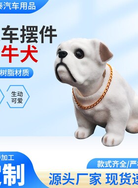 汽车摆件中控台车内装饰品树脂摇头狗动物多规格创意可爱车载摆件
