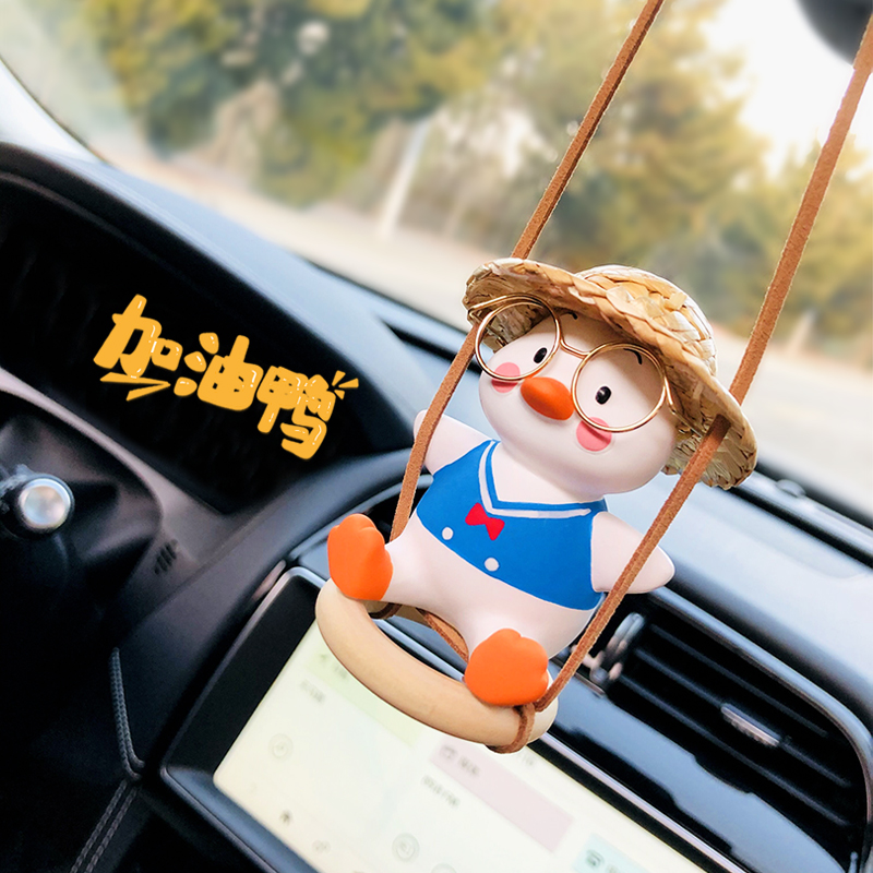 秋千鸭汽车挂件车载挂饰可爱摆件香薰后视镜吊饰吊坠车内饰品装饰