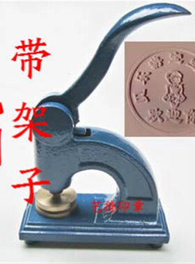 塑料钢印专用 钢印定制凹凸 钢印架子 手动钢印机 带铜片