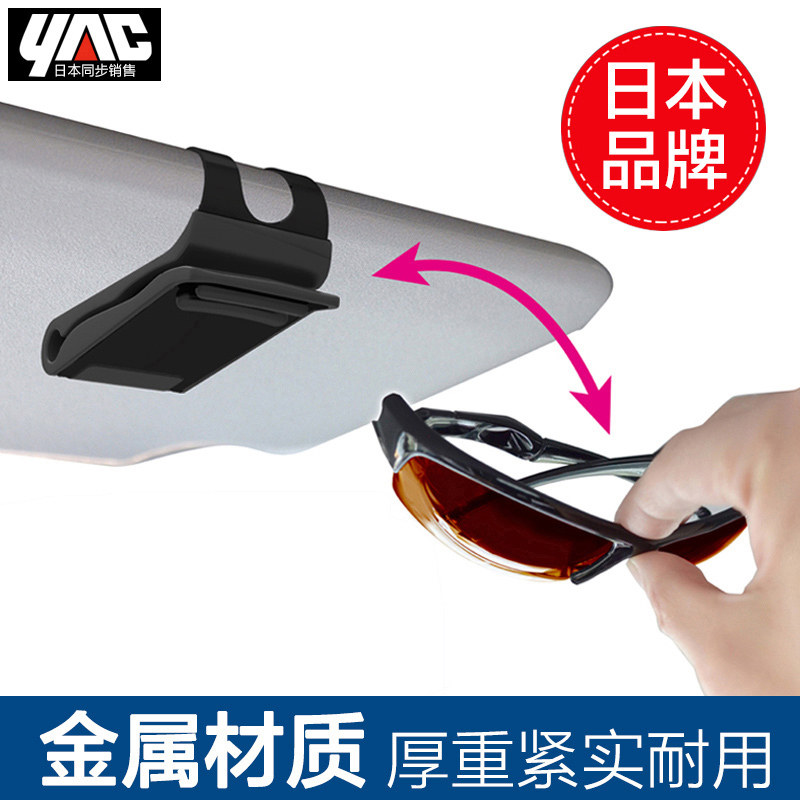 yac车载眼镜架 车上车用眼睛支架 汽车内太阳镜夹子创意墨镜收纳