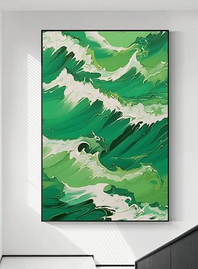 海浪抽象入户玄关装饰画绿色小清新客厅大幅落地挂画卧室饭厅壁画