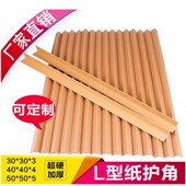 L型纸护角护角条包装 修护墙角防护条 条纸箱家具防撞条纸包角装