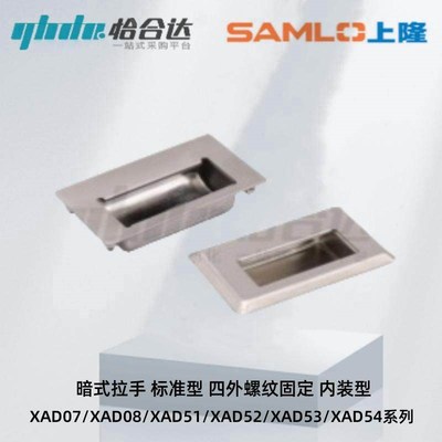 怡合达暗式拉手XAD07/08-A94 109.5 138   XAD51/52/53/54-A100