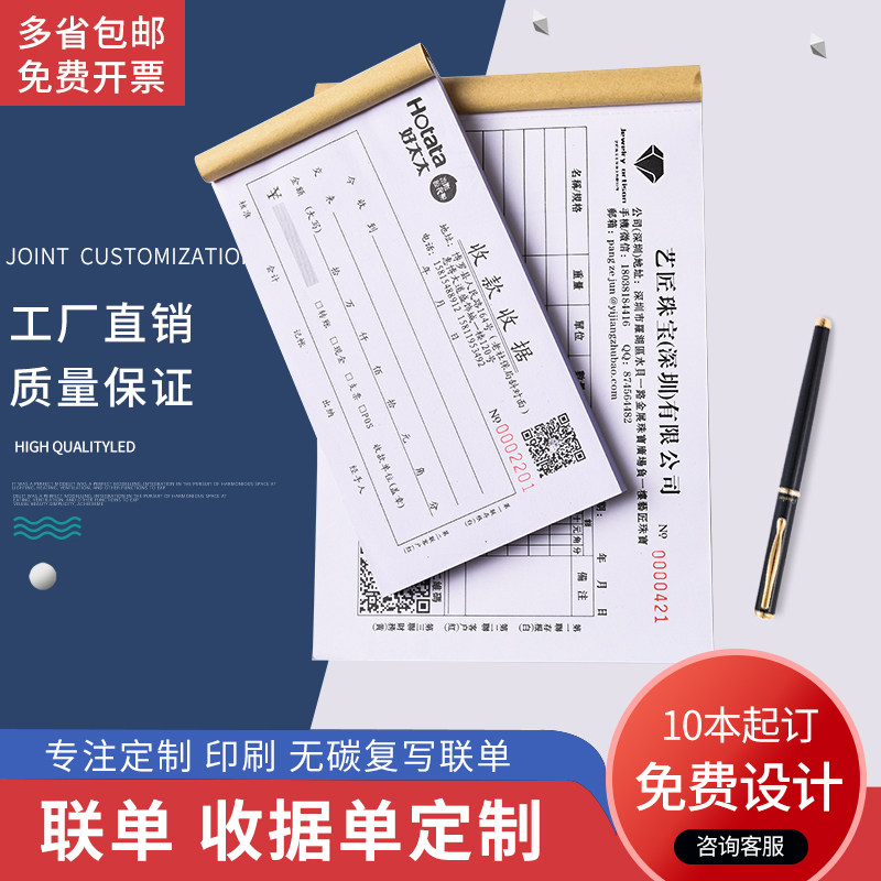 单据定做收据送货单销货清单二联三联收剧印刷合同开单本定制订制