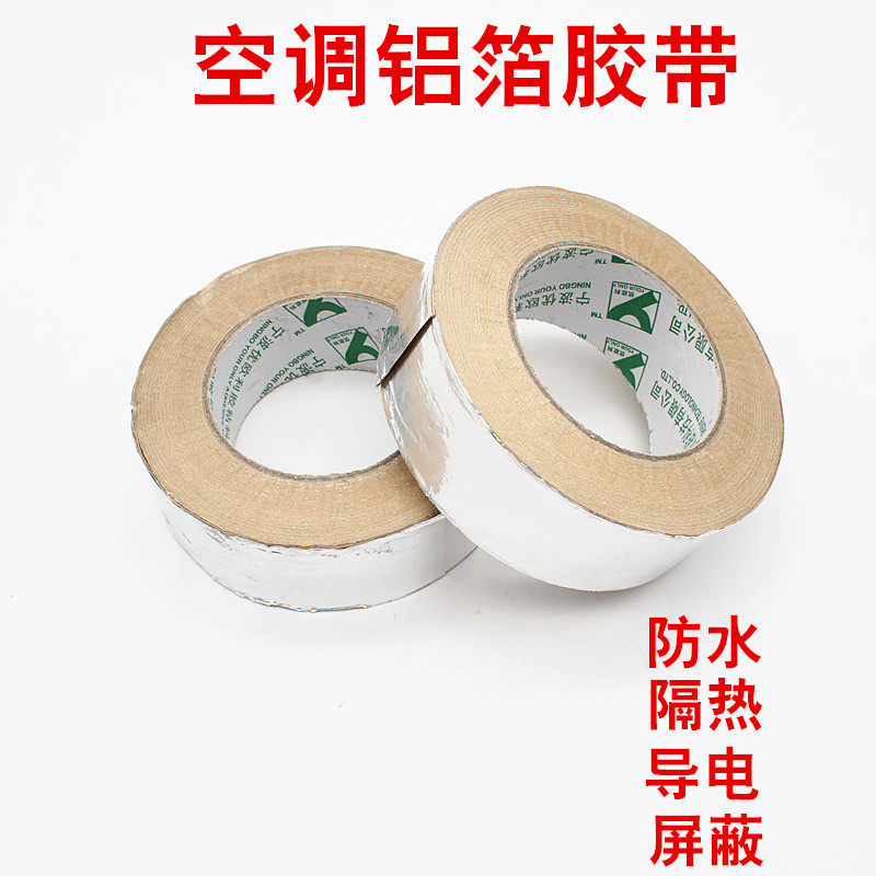 加厚铝箔胶带/锡箔纸锡纸/热水器空调管保温管 防水 防辐射
