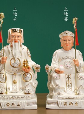 传统白瓷土地公土地婆神像摆件陶瓷工艺品家居装饰像店铺供奉招财