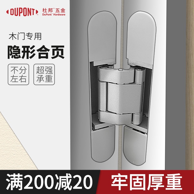 杜邦隐形门合页隐形暗门铰链暗藏三维可调十字木门外开隐藏门合页