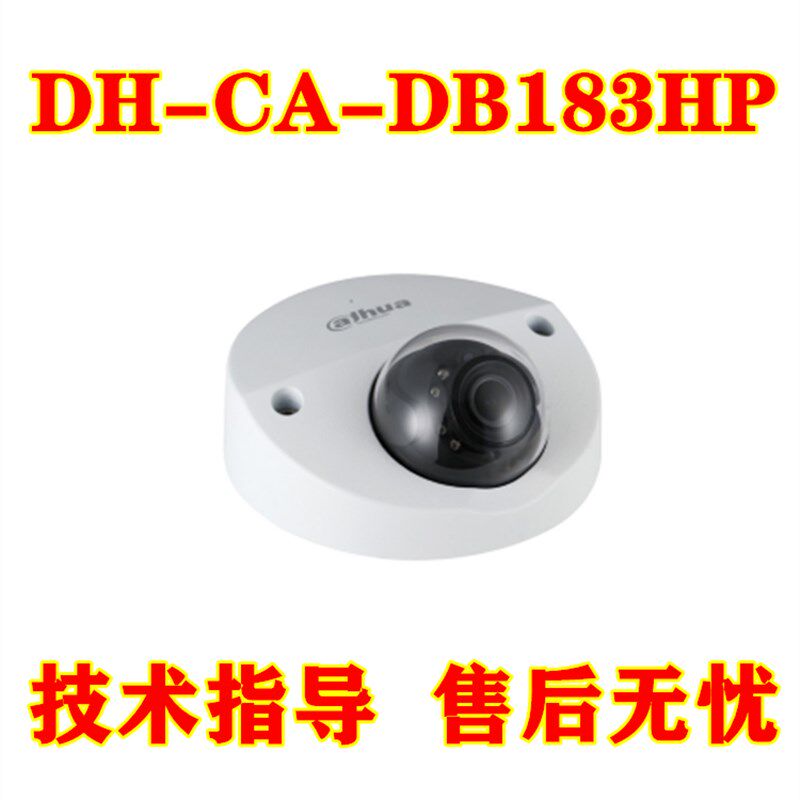 大华DH-CA-DB183HP模拟720线模拟标清红外20米偏心红外半球