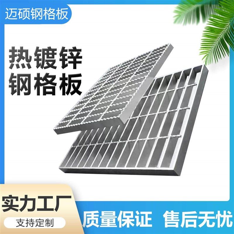 热镀锌钢格板钢格栅不锈钢格栅板防滑齿形平台钢格板排水沟盖板,基础建材,排水沟槽/盖板,淘宝优惠券,粉丝福利购,淘宝优惠卷