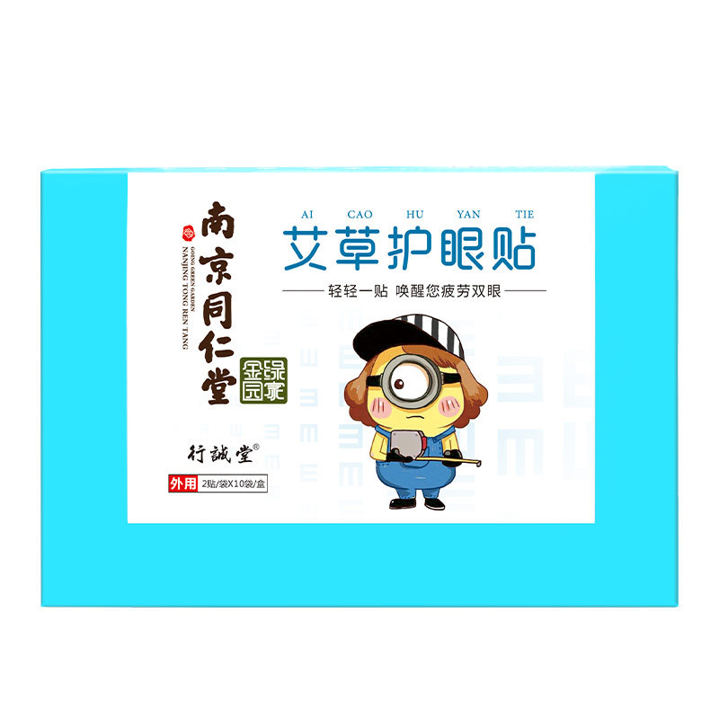 行金堂近京同仁h堂绿诚家园南视艾草护眼贴保护视力缓解眼疲劳眼,居家日用,眼贴,淘宝优惠券,粉丝福利购,淘宝优惠卷
