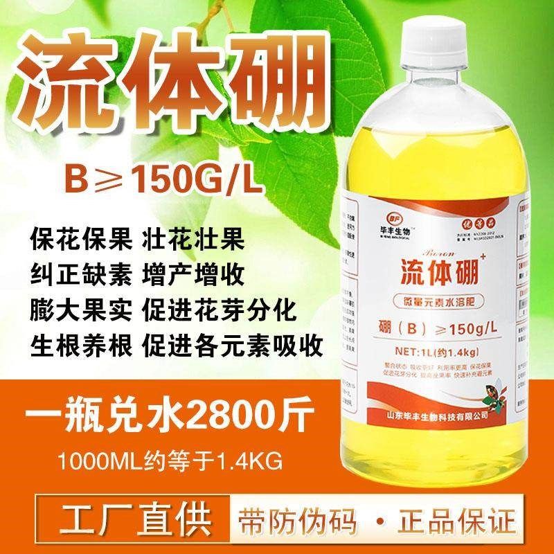 流体硼叶面肥硼肥水溶肥果树保花保果促发芽糖醇中微量元素通用,基础建材,涂料添加剂,淘宝优惠券,粉丝福利购,淘宝优惠卷