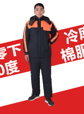 冷库防寒服套装专用棉服活面连体棉服防冻防寒保暖工作服棉袄棉裤