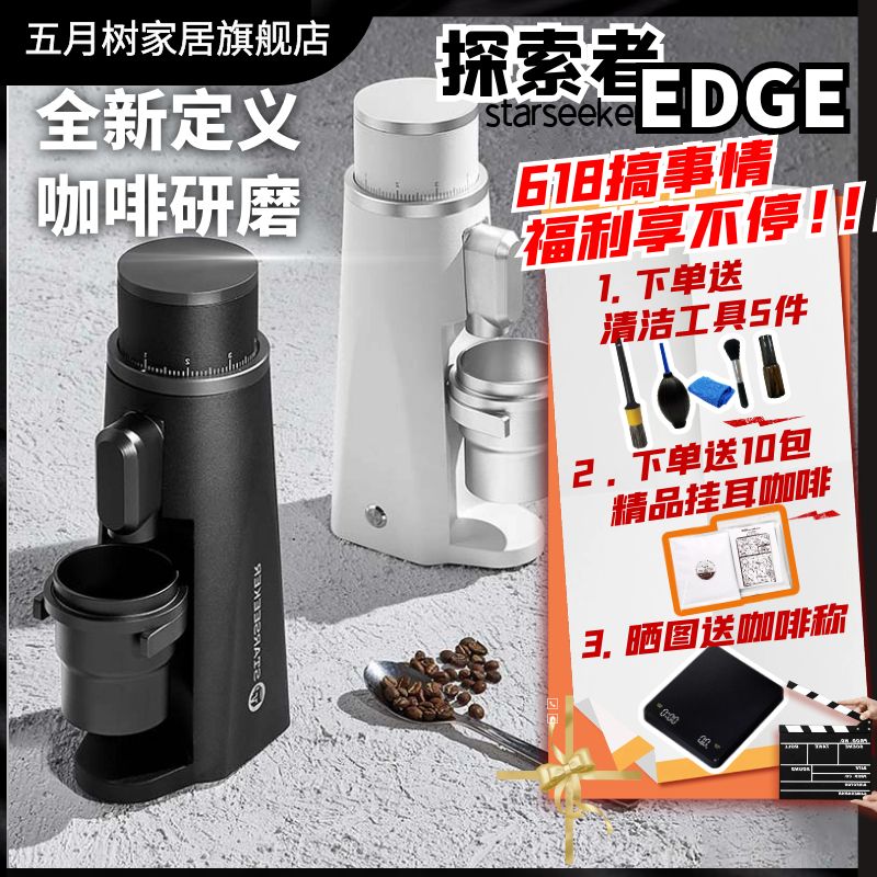 探索者EDGE电动磨豆机便携全自动意式手冲咖啡豆研磨机商家用小型