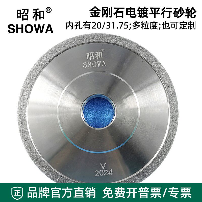 昭和一品电镀金刚石砂轮平行磨钨钢硬质合金618平面小磨床沙轮片