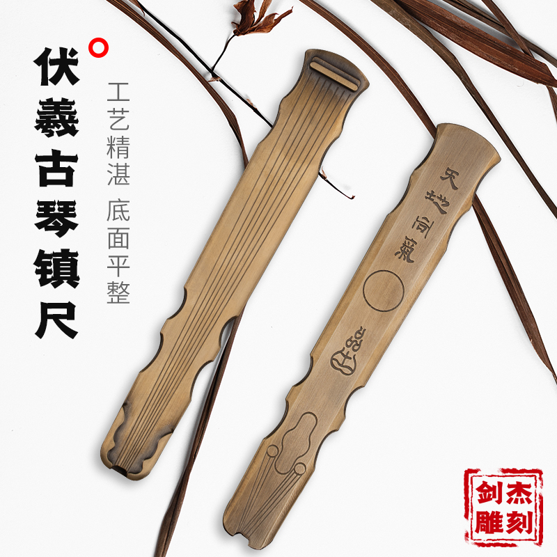 古琴双面镇纸尺实心黄铜书法小摆件笔搁可爱国画压纸定制黄铜一对