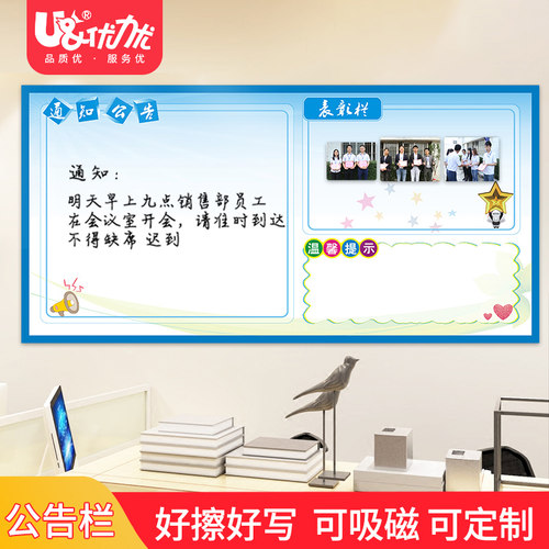 定制公司企业公告栏磁性文化墙贴办公室公告栏白板室内宣传业绩榜