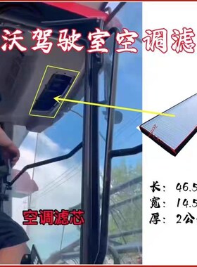 福田雷沃谷神RG50/RG60/RG70收割机配件/二代驾驶室空调滤芯
