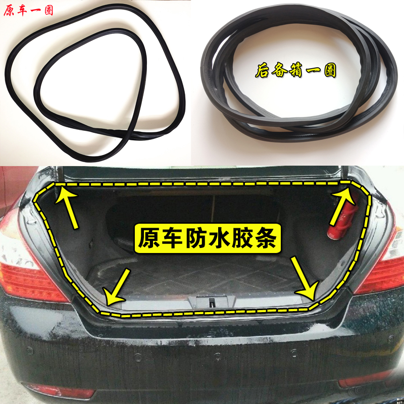 吉利帝豪后备箱密封条EC718/EC715三厢两厢后背门尾门防水胶条