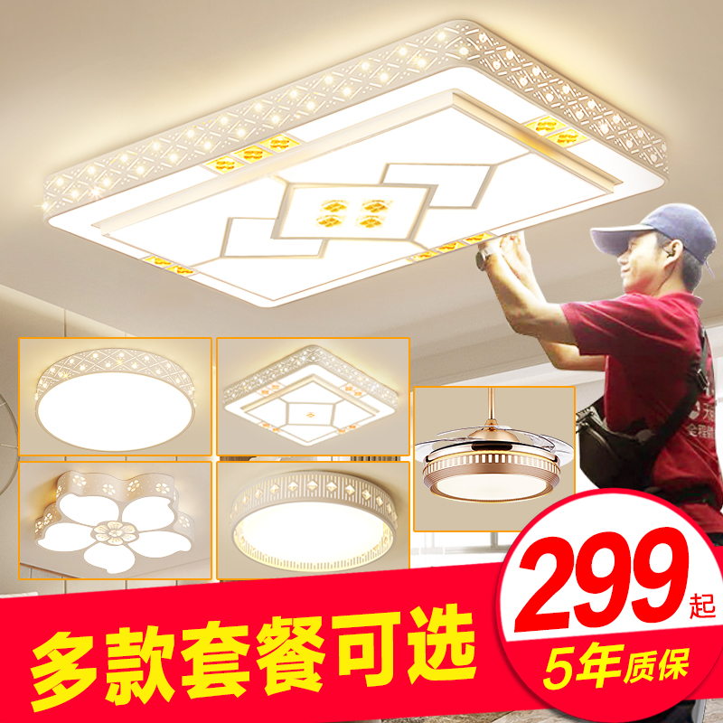 2021年新款led客厅灯饰吸顶全屋组合套餐简约现代大气吊灯具大全