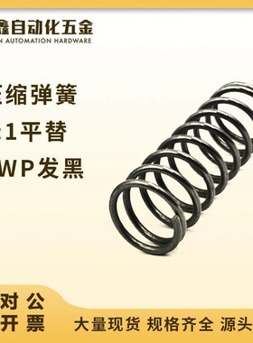 WT16/18/22/27-L15/20/25/30/35/40/45/50/55/60/65/7080圆线弹簧